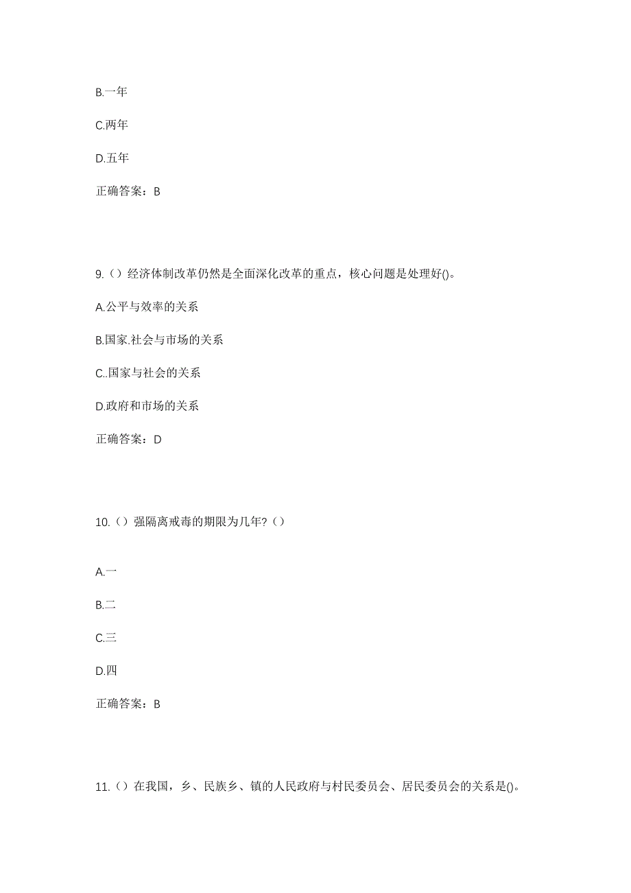 2023年安徽省宣城市旌德县云乐镇许村村社区工作人员考试模拟题及答案_第4页