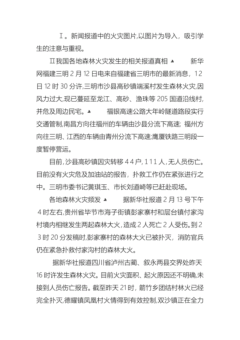 森林防火主题班会教案优秀范文5篇_第2页