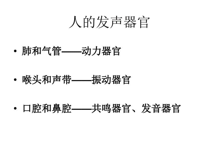 普通话语音与发声_第5页