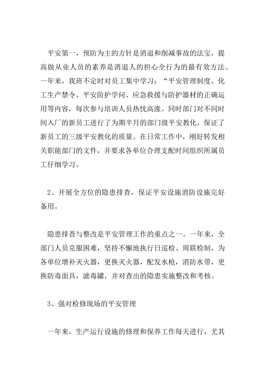 2023年绿化工的述职报告6篇_第2页