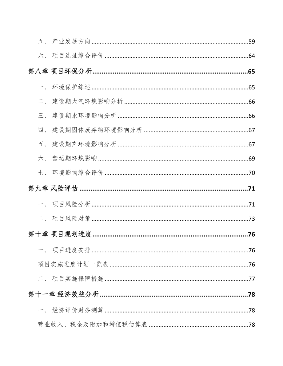 北京关于成立工业控制阀公司可行性研究报告_第4页