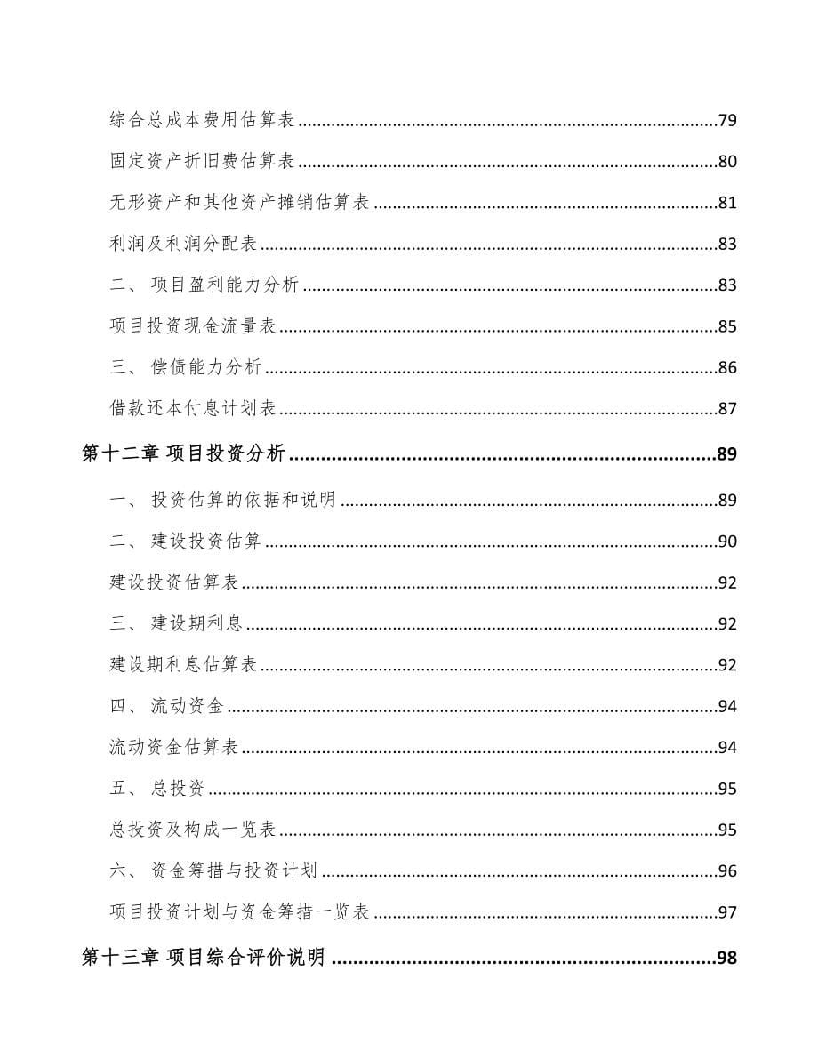 北京关于成立工业控制阀公司可行性研究报告_第5页