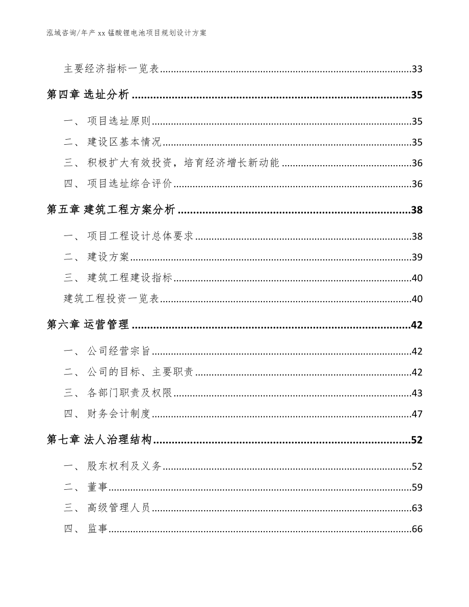 年产xx锰酸锂电池项目规划设计方案范文参考_第3页