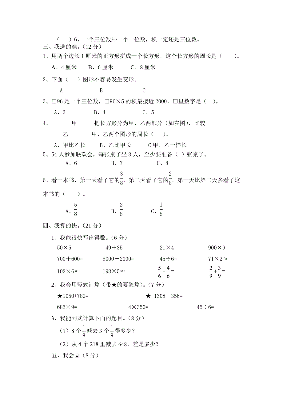 人教版小学三年级上册数学期末试卷_第2页