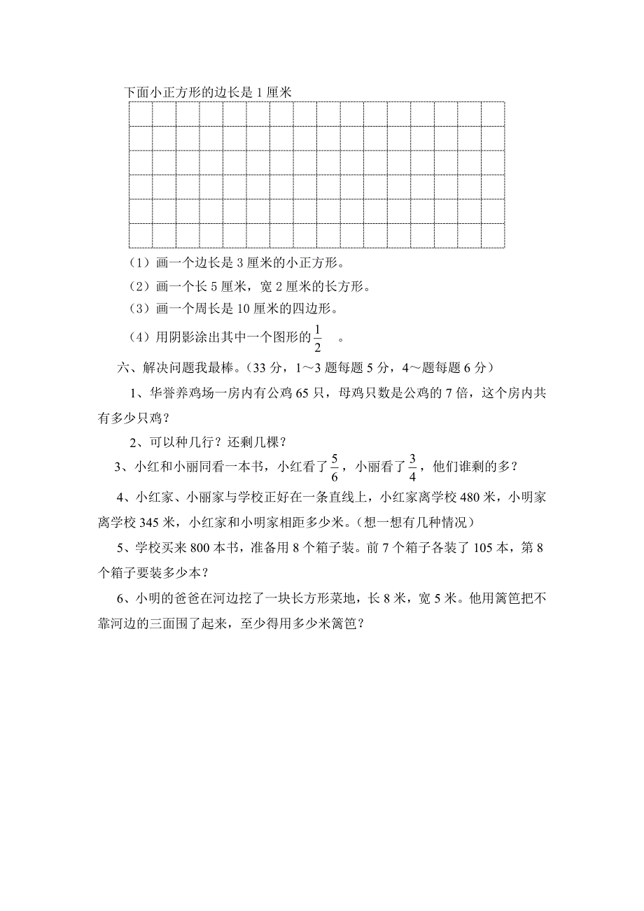 人教版小学三年级上册数学期末试卷_第3页