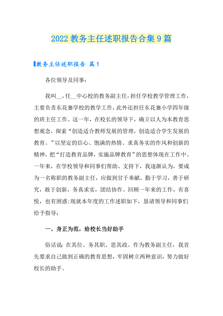 2022教务主任述职报告合集9篇_第1页