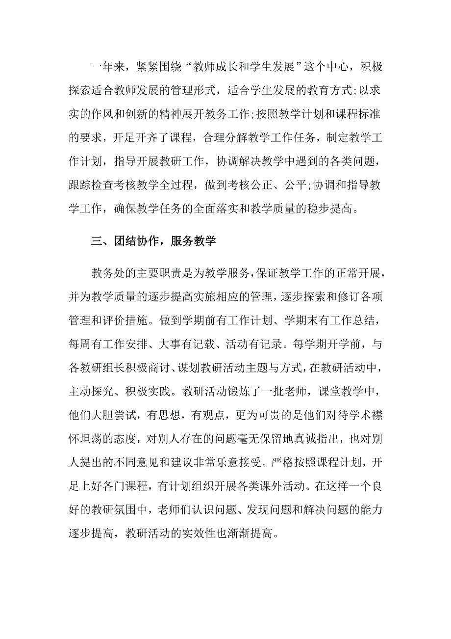 2022教务主任述职报告合集9篇_第3页