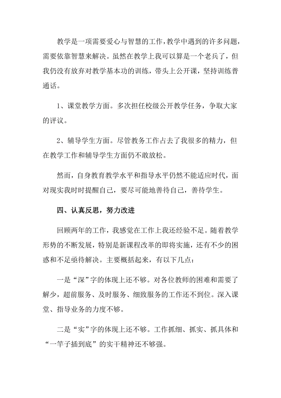 2022教务主任述职报告合集9篇_第4页