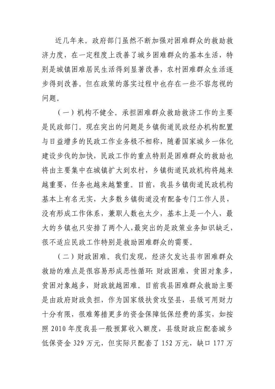 完善社会救助体系(宣恩县).doc_第5页