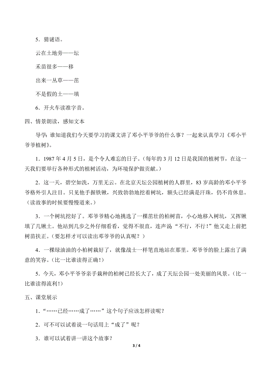 爷爷植树[1643].docx_第3页