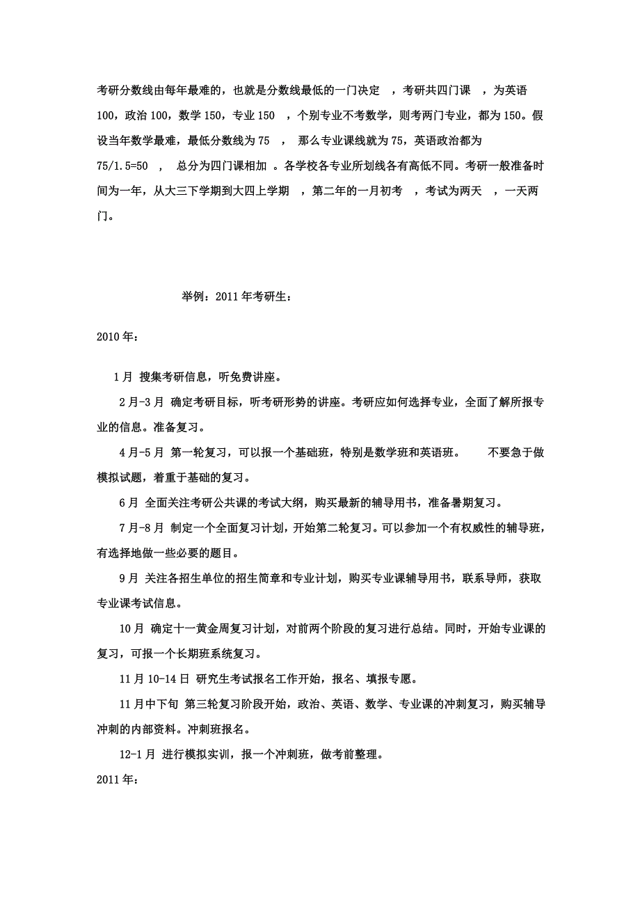 了解考研信息.doc_第1页