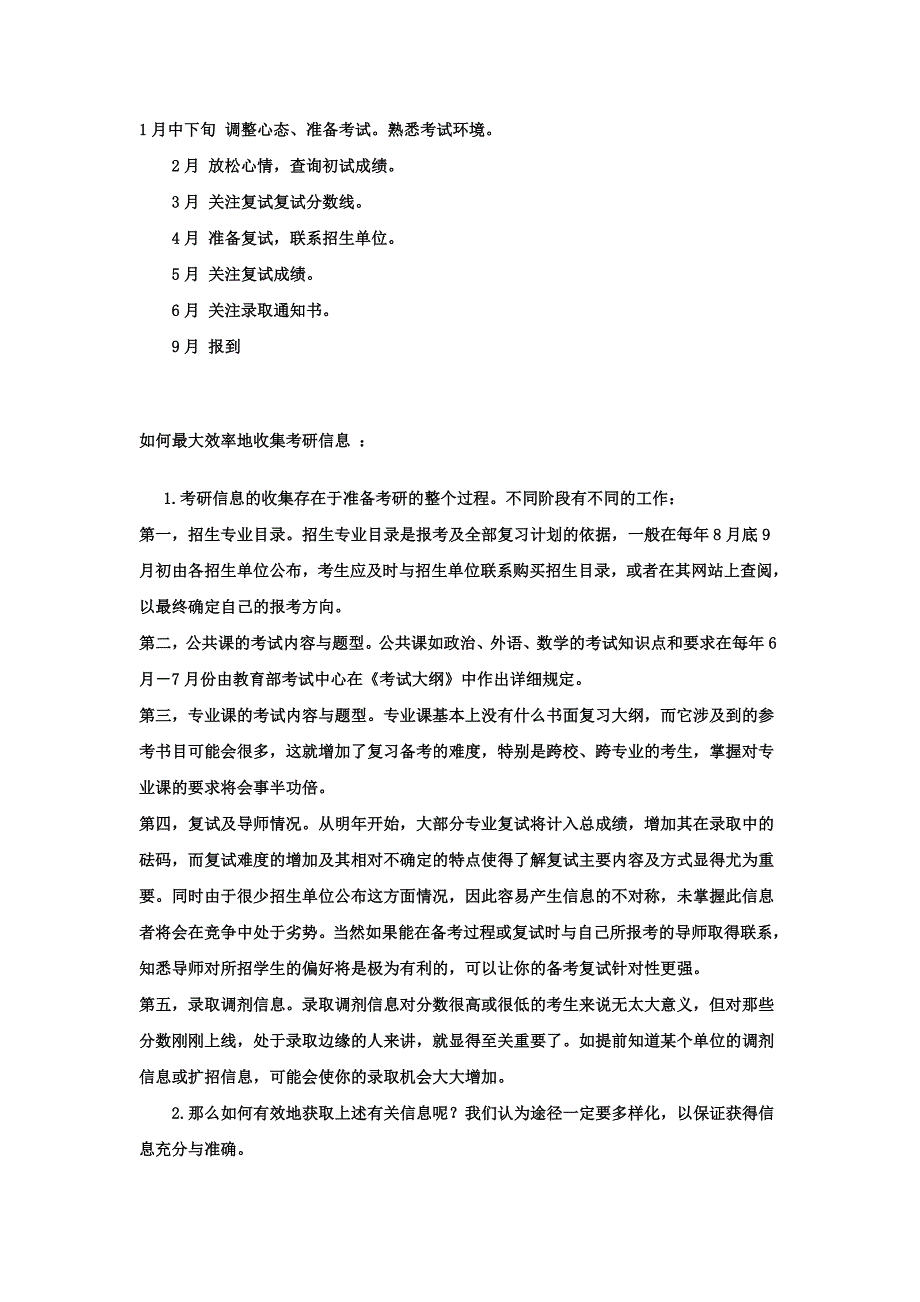 了解考研信息.doc_第2页