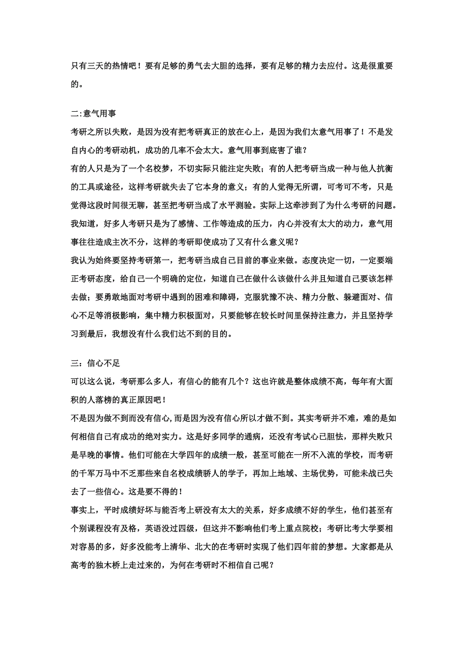 了解考研信息.doc_第4页