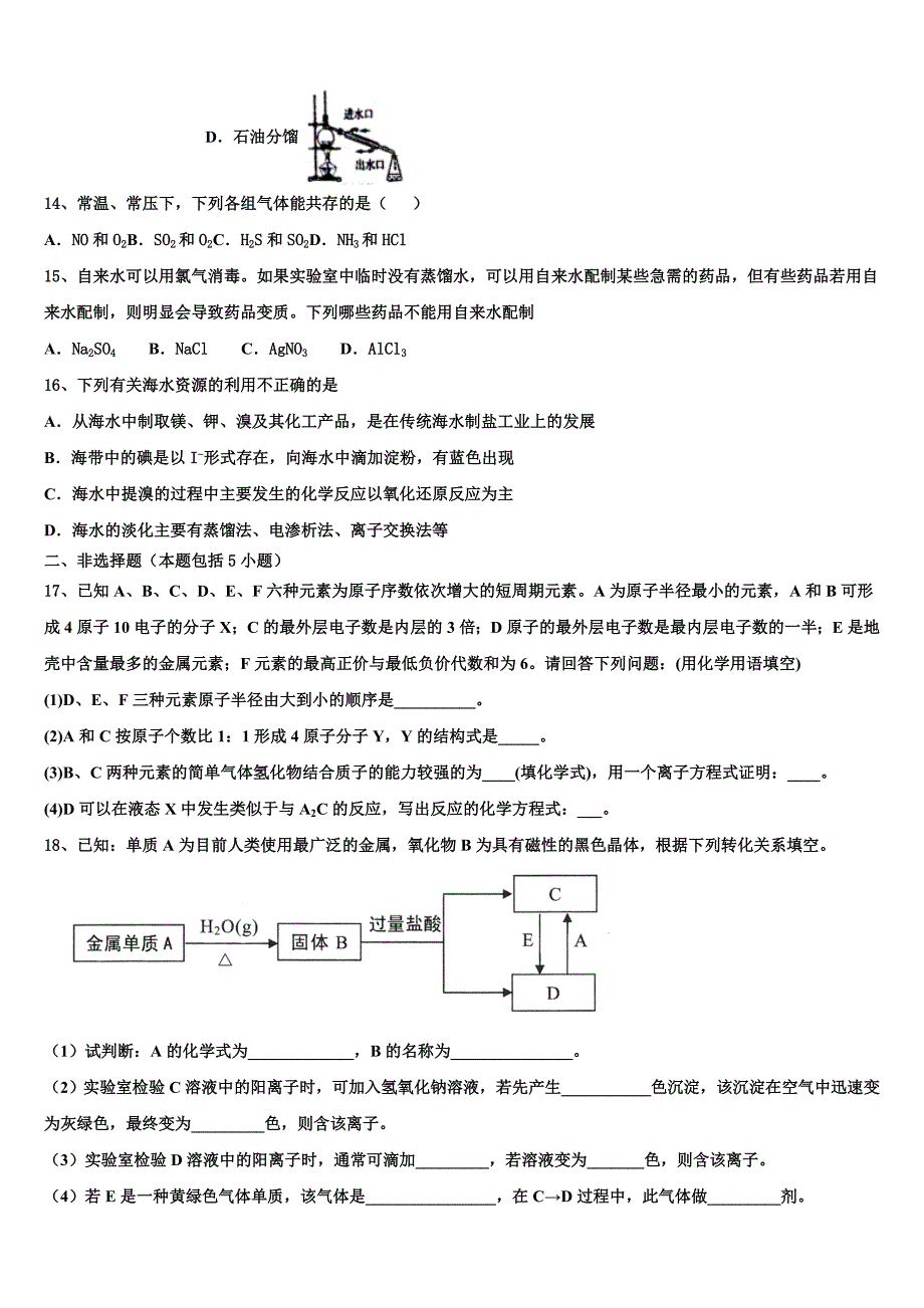 浙江省丽水2023学年化学高一第二学期期末学业水平测试模拟试题(含答案解析）.doc_第3页