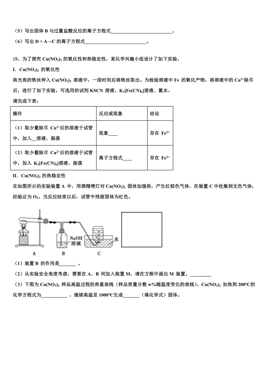 浙江省丽水2023学年化学高一第二学期期末学业水平测试模拟试题(含答案解析）.doc_第4页