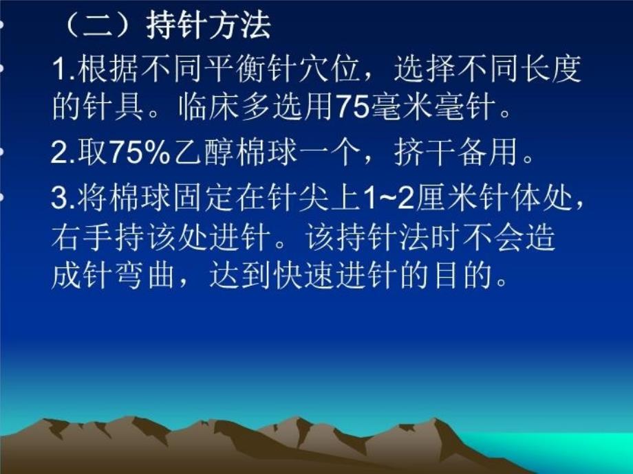 最新平衡针灸疗法治疗PPT课件_第4页