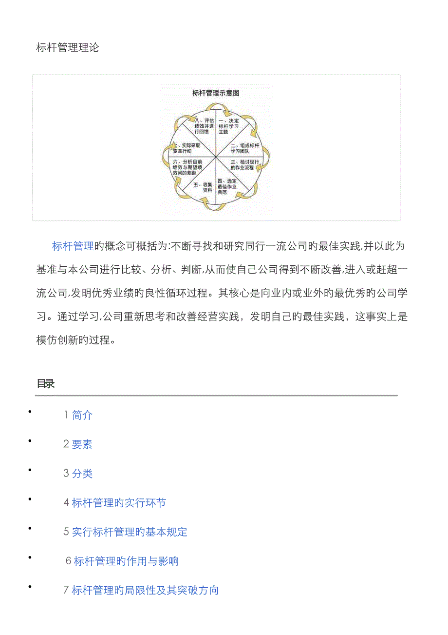 标杆管理理论_第1页