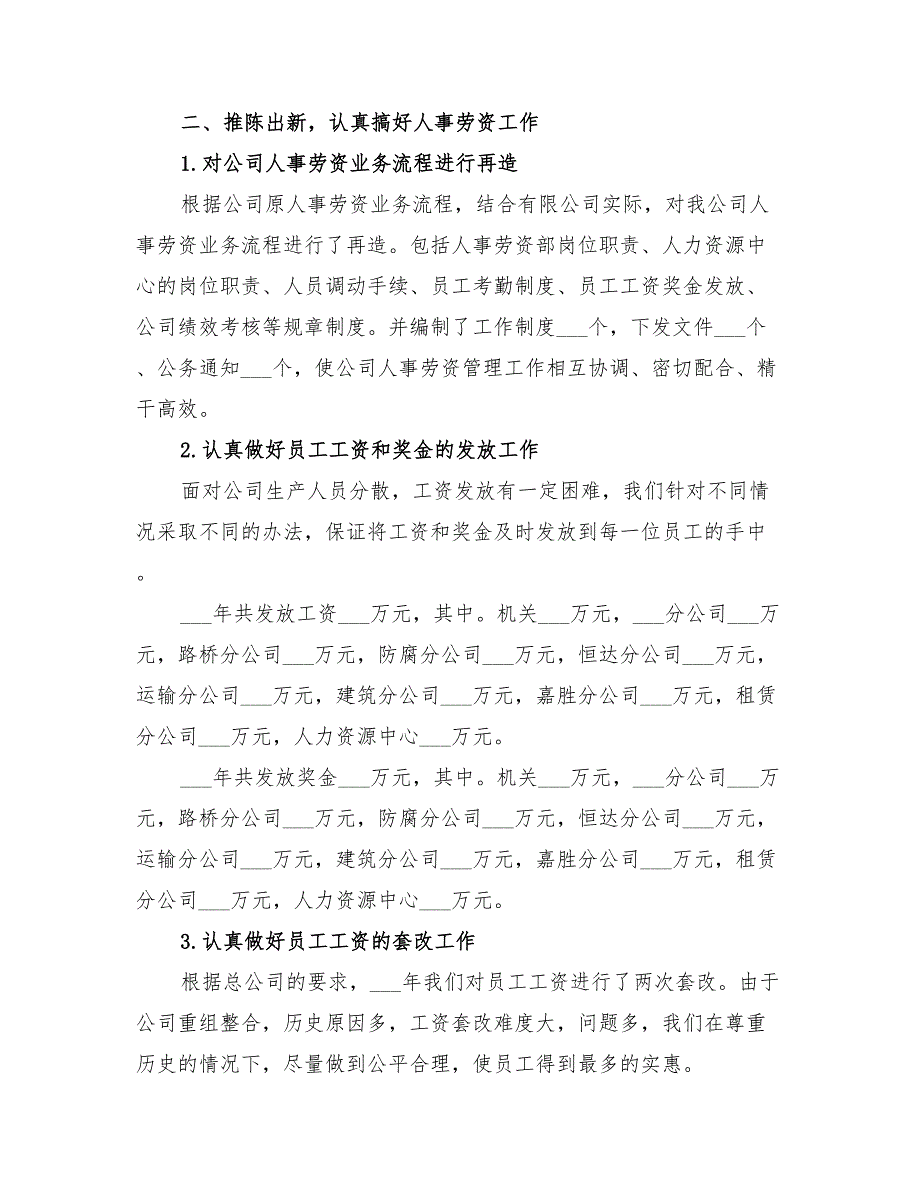 2022年办公室人事劳资岗工作总结_第2页