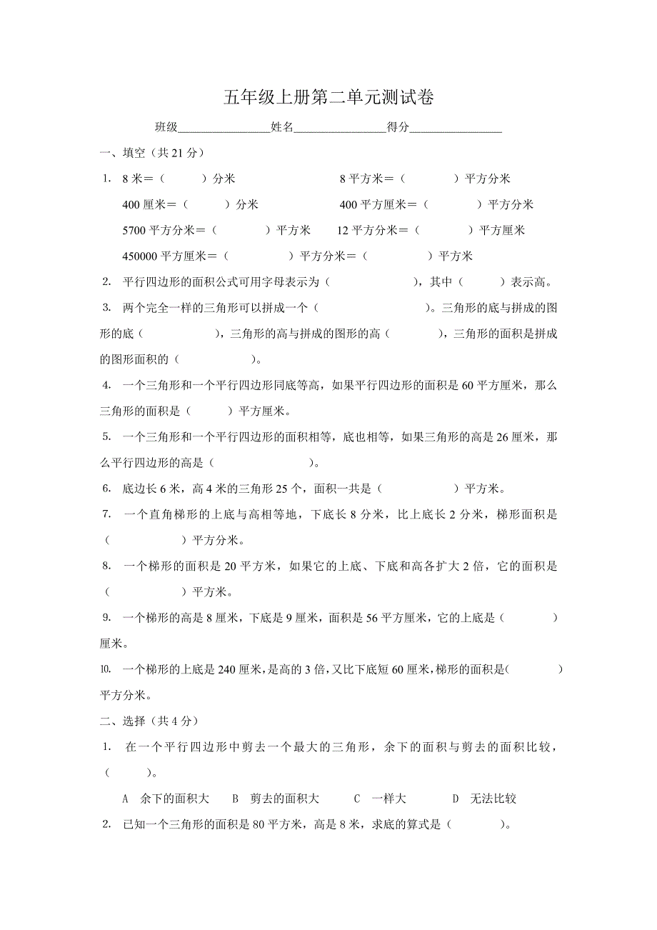 苏教版五(上)第二单元测试卷.doc_第1页