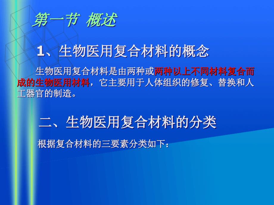 生物医用复合材料_第2页