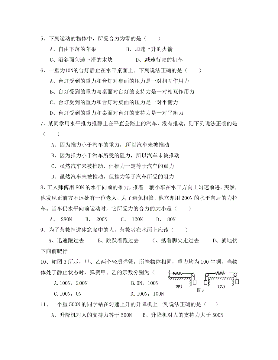 河北省邢台市临西县临西镇八年级物理下学期月考试题一实验班无答案新人教版_第2页