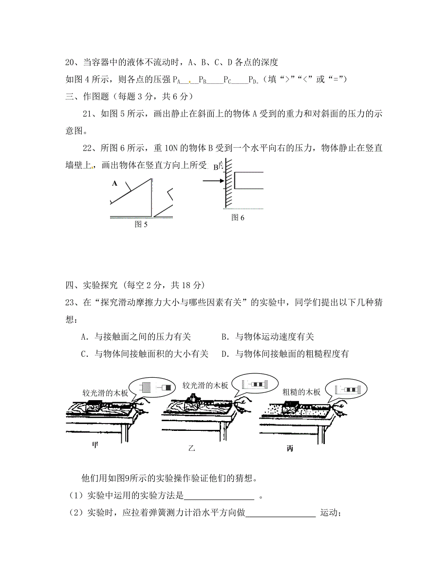 河北省邢台市临西县临西镇八年级物理下学期月考试题一实验班无答案新人教版_第4页