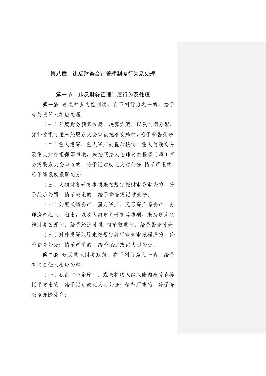 违反财务会计管理制度行为及处理_第1页