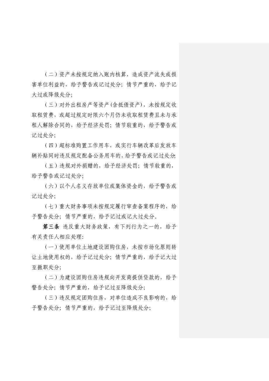 违反财务会计管理制度行为及处理_第2页