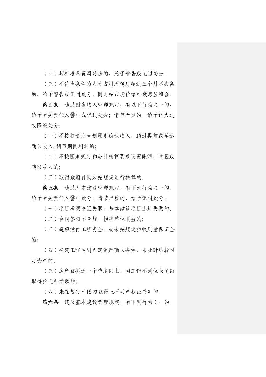 违反财务会计管理制度行为及处理_第3页