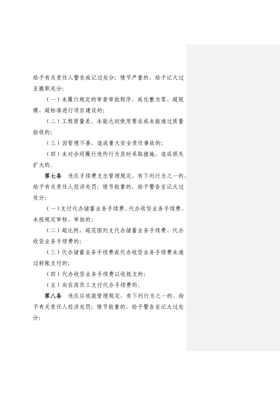 违反财务会计管理制度行为及处理_第4页