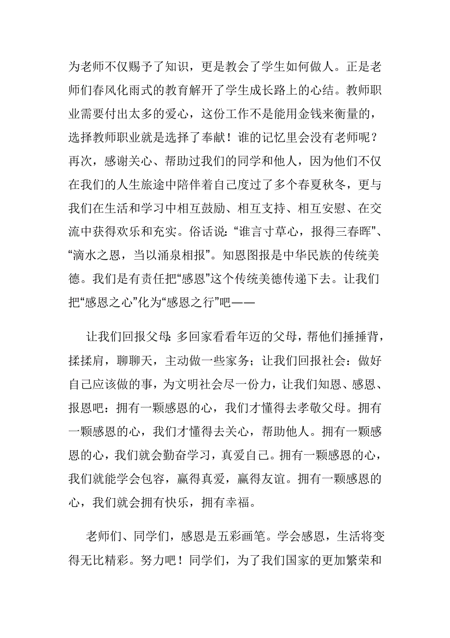 升旗仪式校长稿.doc_第2页