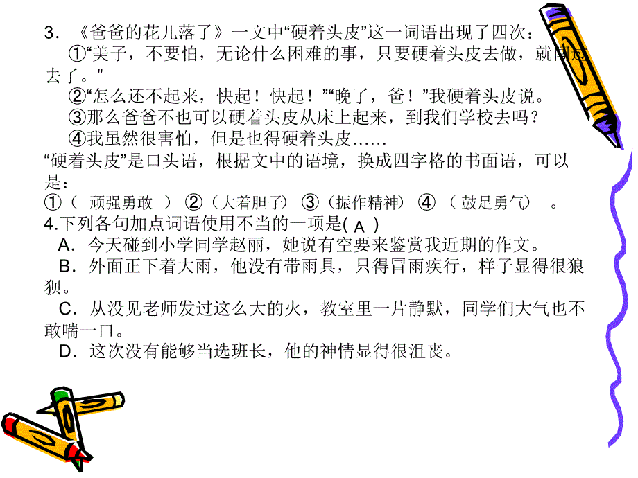 七年级下一单元测试.ppt_第2页