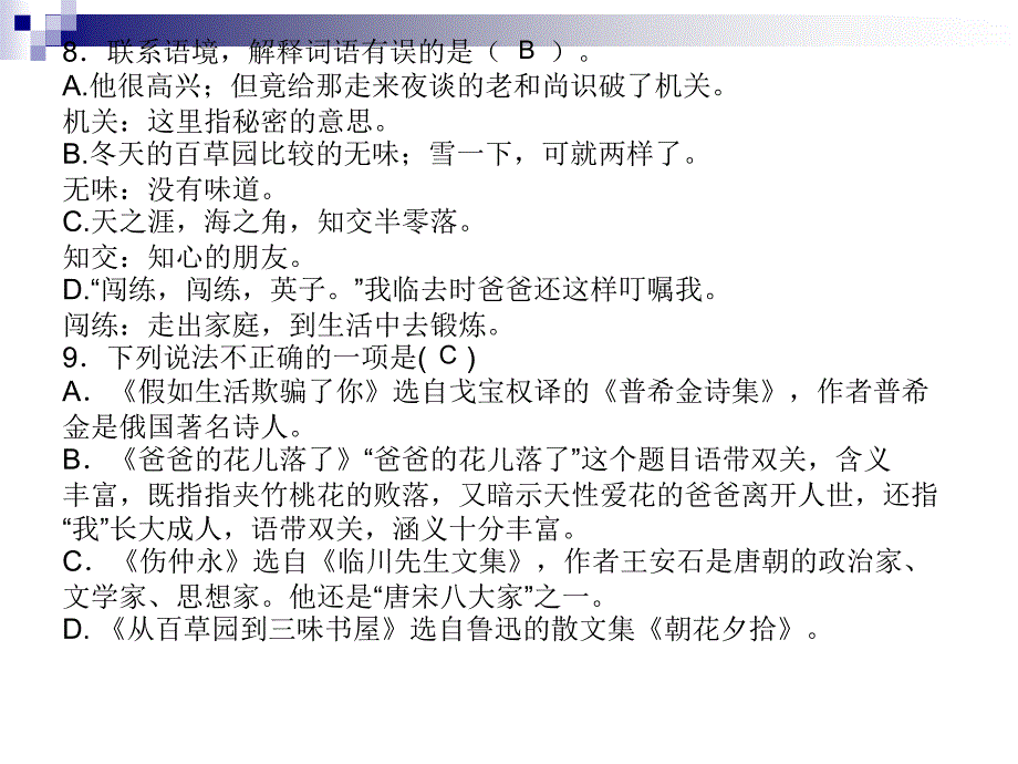 七年级下一单元测试.ppt_第4页