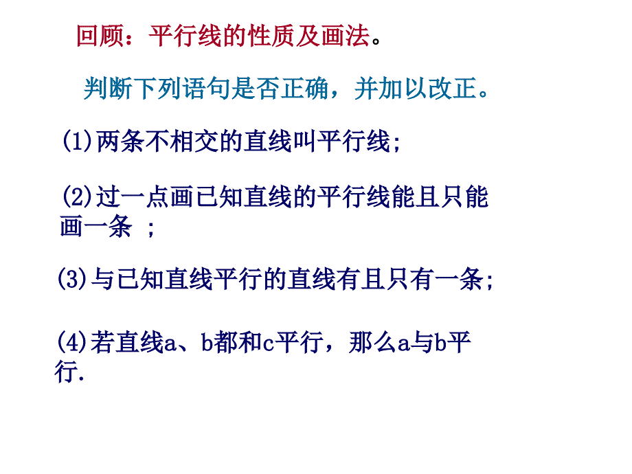 数学482平行线的判定课件华东师大版七年级上_第2页