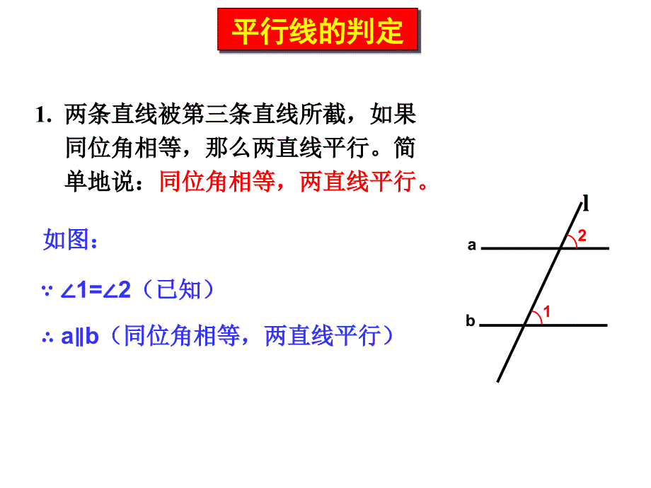 数学482平行线的判定课件华东师大版七年级上_第4页