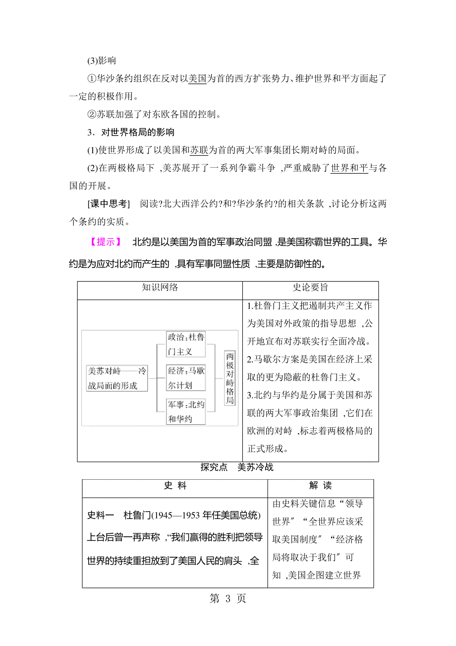 63d1e16222c7294af33fe761-专题42美苏对峙——冷战局面的形成_第3页