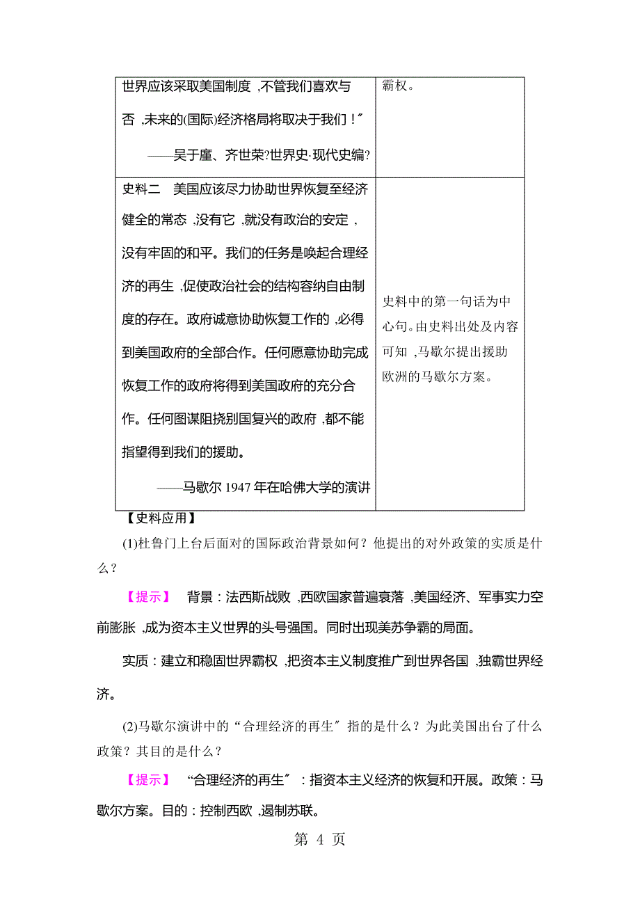 63d1e16222c7294af33fe761-专题42美苏对峙——冷战局面的形成_第4页