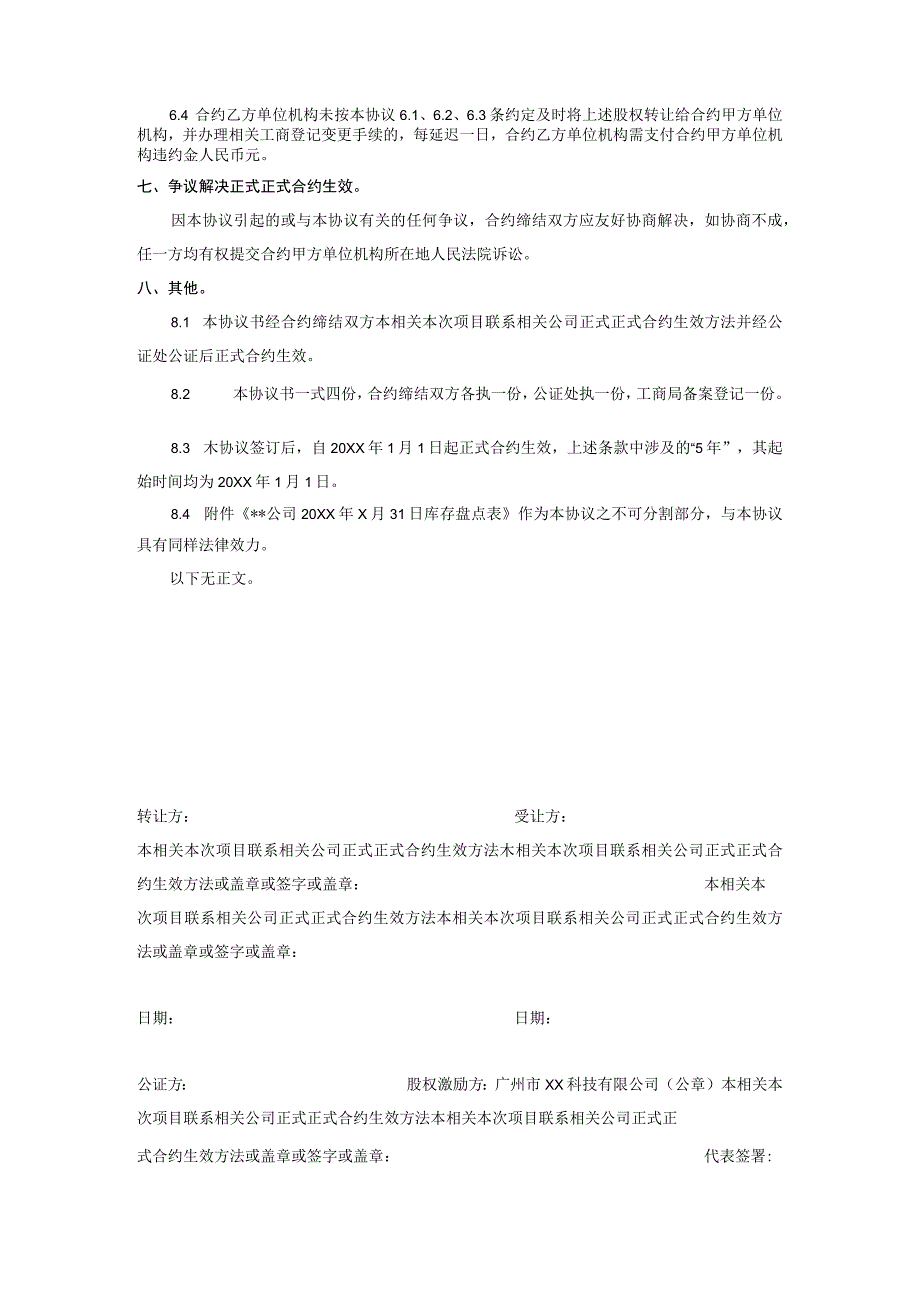 办公文档范本员工持股股权激励协议书_第3页