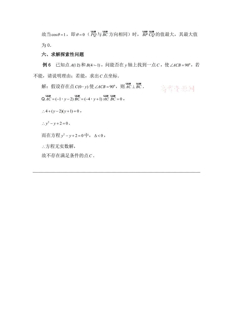 北师大版高中数学必修四：2.5平面向量数量积的应用例题讲解_第4页