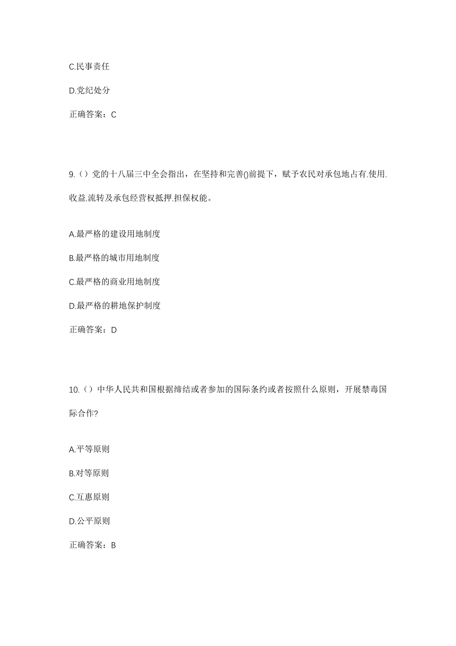 2023年江苏省盐城市东台市梁垛镇社区工作人员考试模拟题含答案_第4页