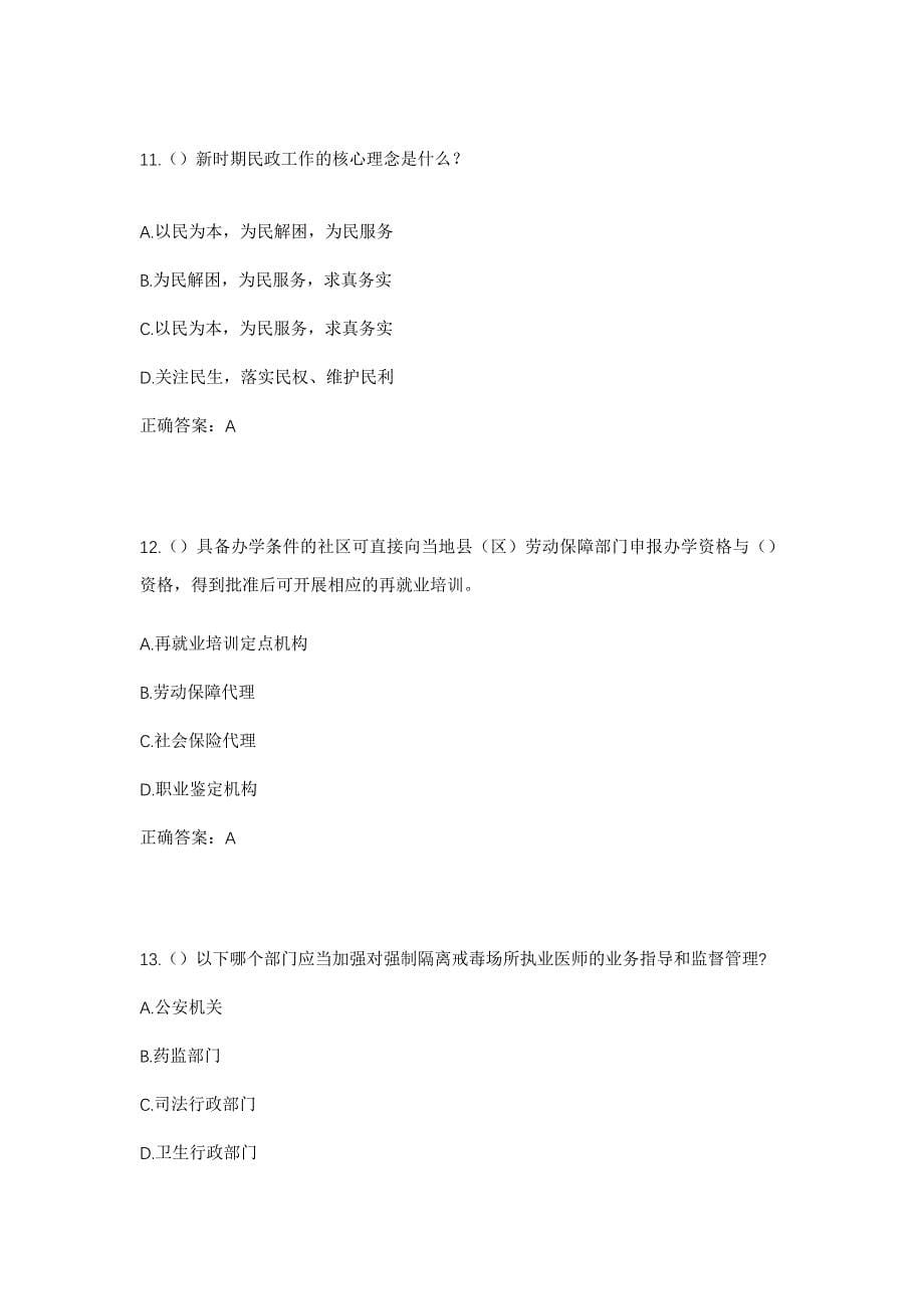 2023年江苏省盐城市东台市梁垛镇社区工作人员考试模拟题含答案_第5页