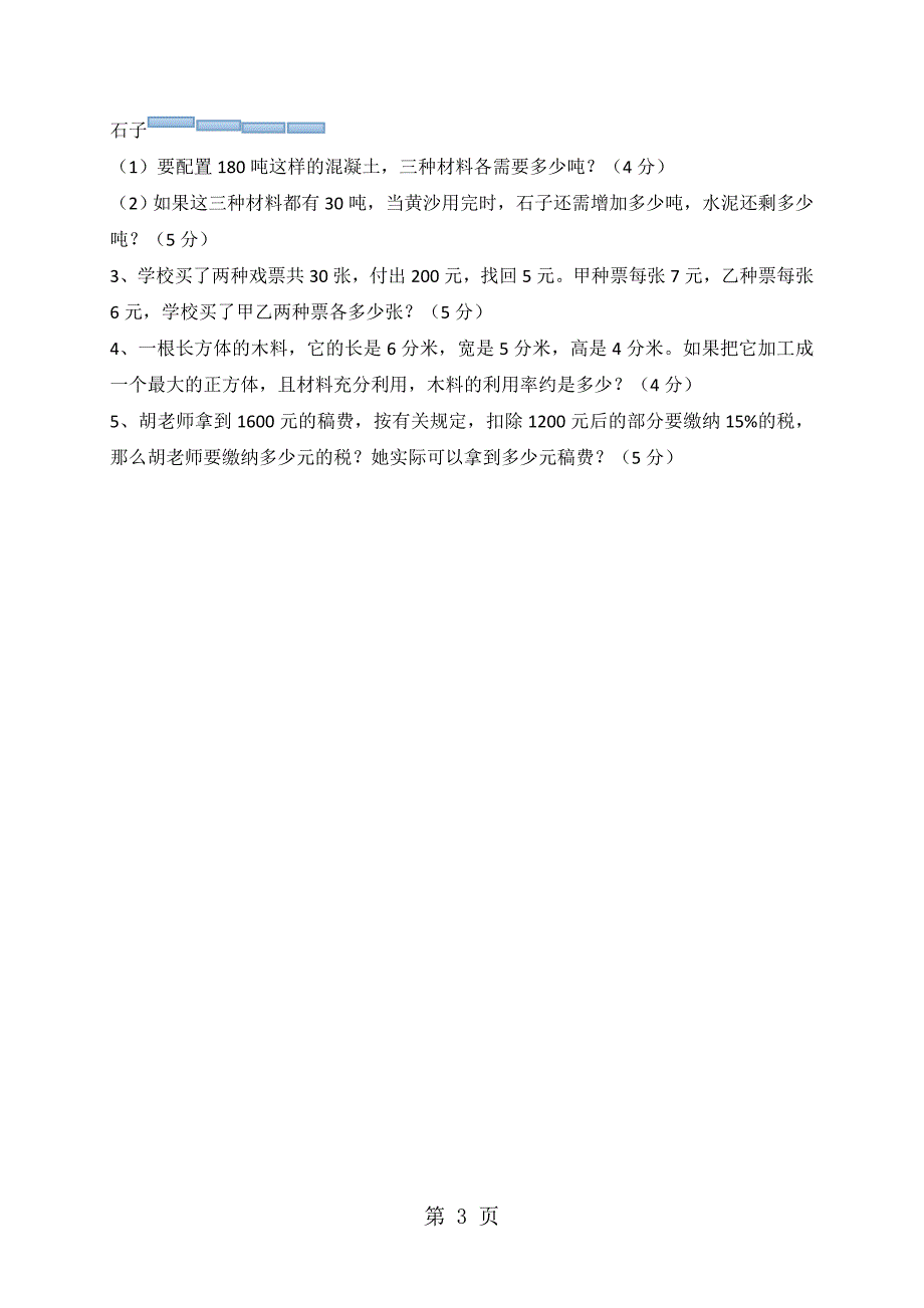 2023年六年级上数学期末模拟试卷全能练考苏教版无答案.doc_第3页