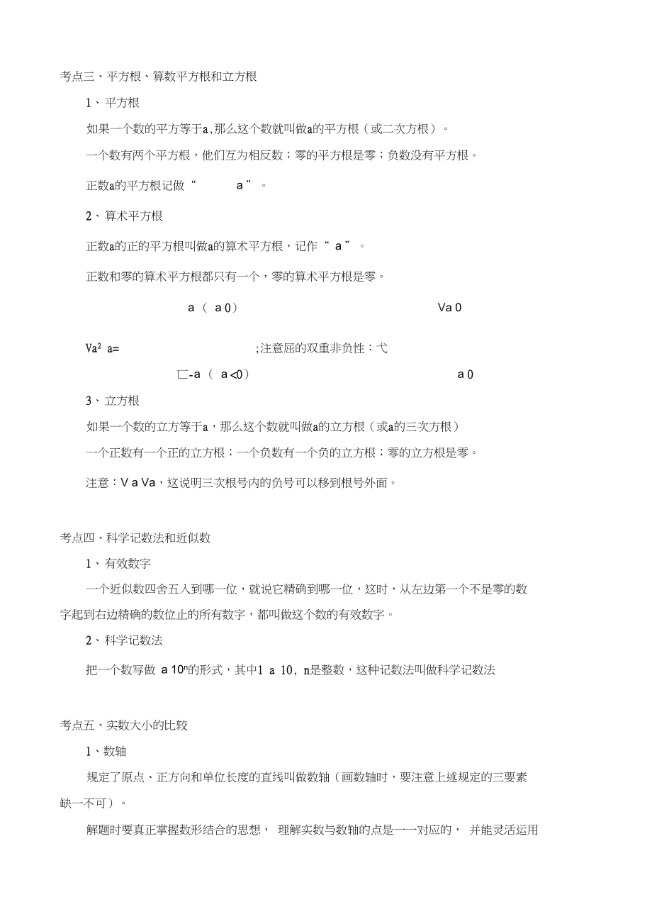 中考数学总复习知识点总结版_第3页