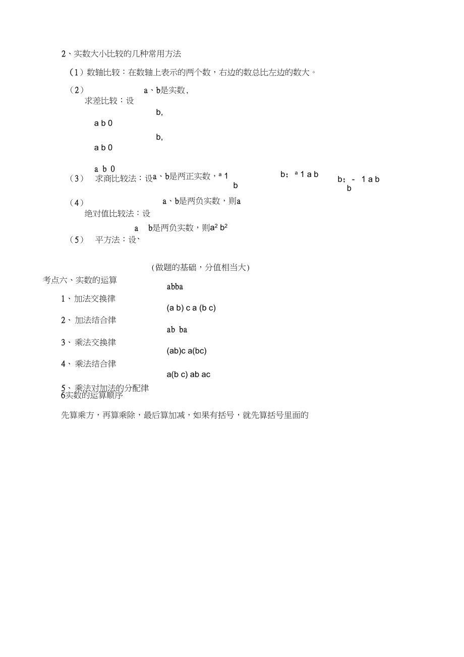 中考数学总复习知识点总结版_第4页