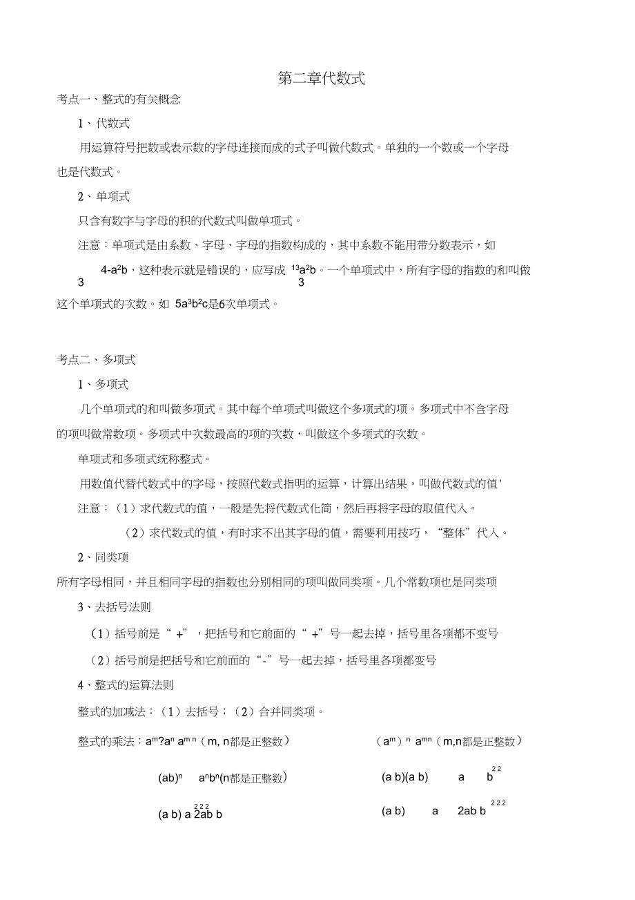 中考数学总复习知识点总结版_第5页