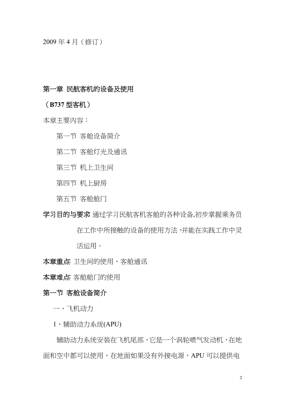 海口经济学院公共管理学院空中乘务专业_第2页