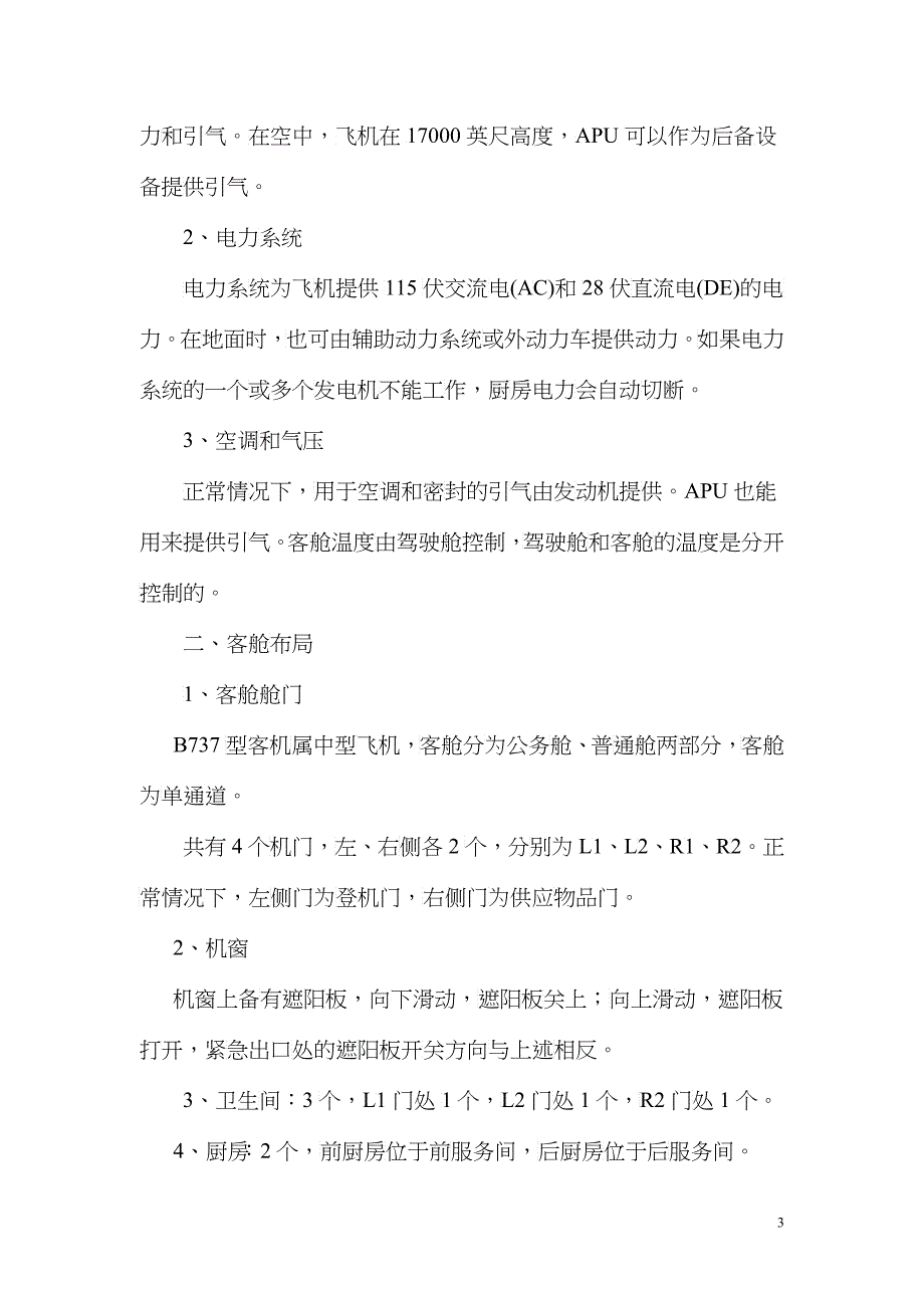 海口经济学院公共管理学院空中乘务专业_第3页