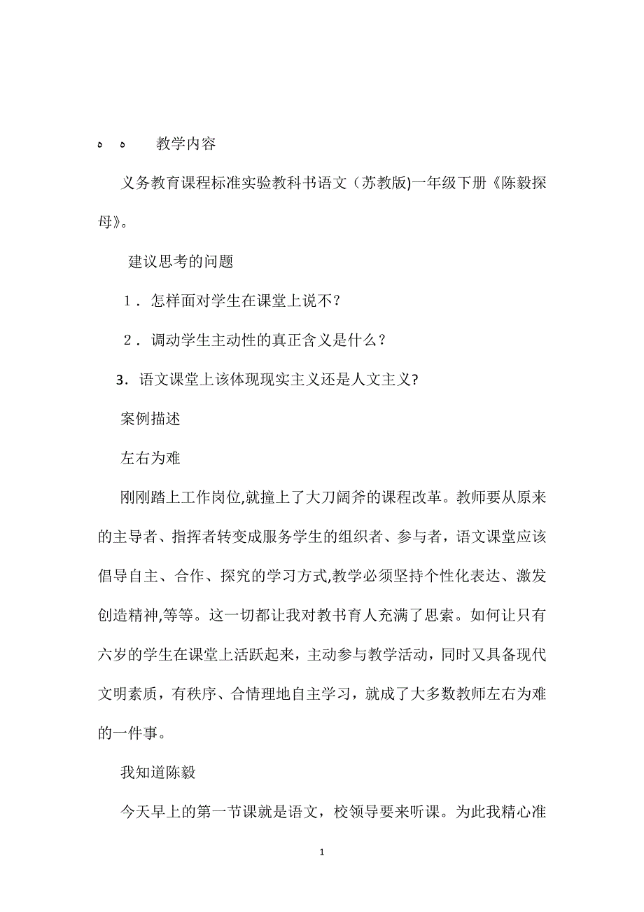 小学语文教学反思一个理想的课堂应该能听到学生的声音_第1页