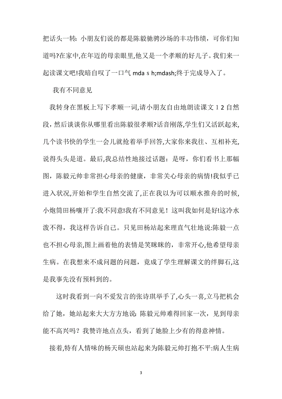 小学语文教学反思一个理想的课堂应该能听到学生的声音_第3页