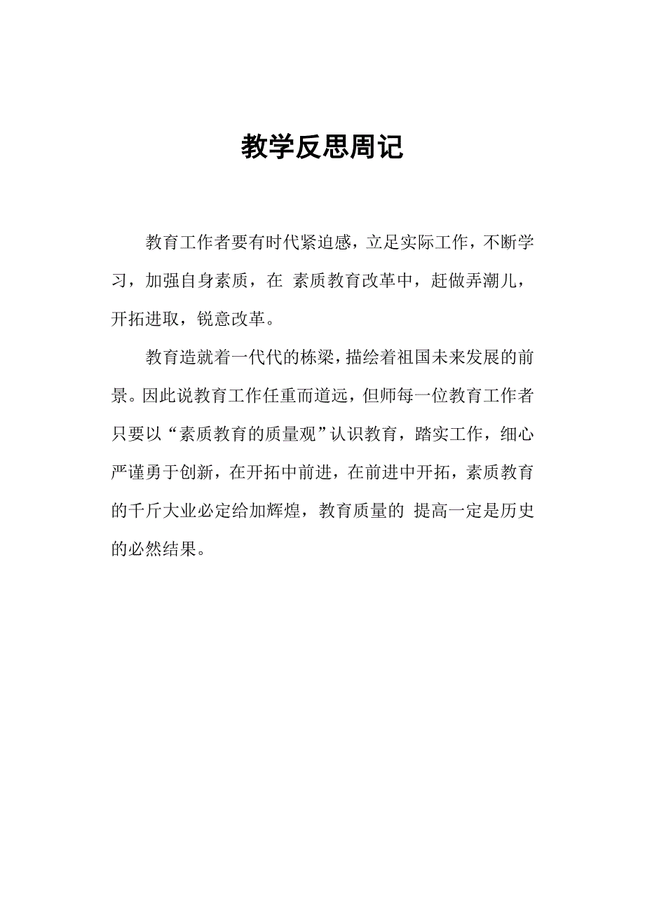 教学反思1 (2)_第1页